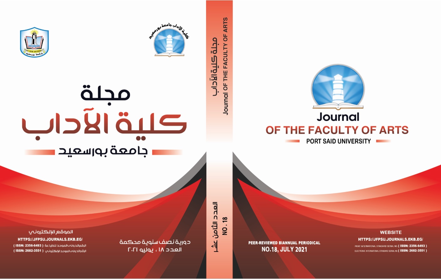 مجلة کلية الآداب .جامعة بورسعيد